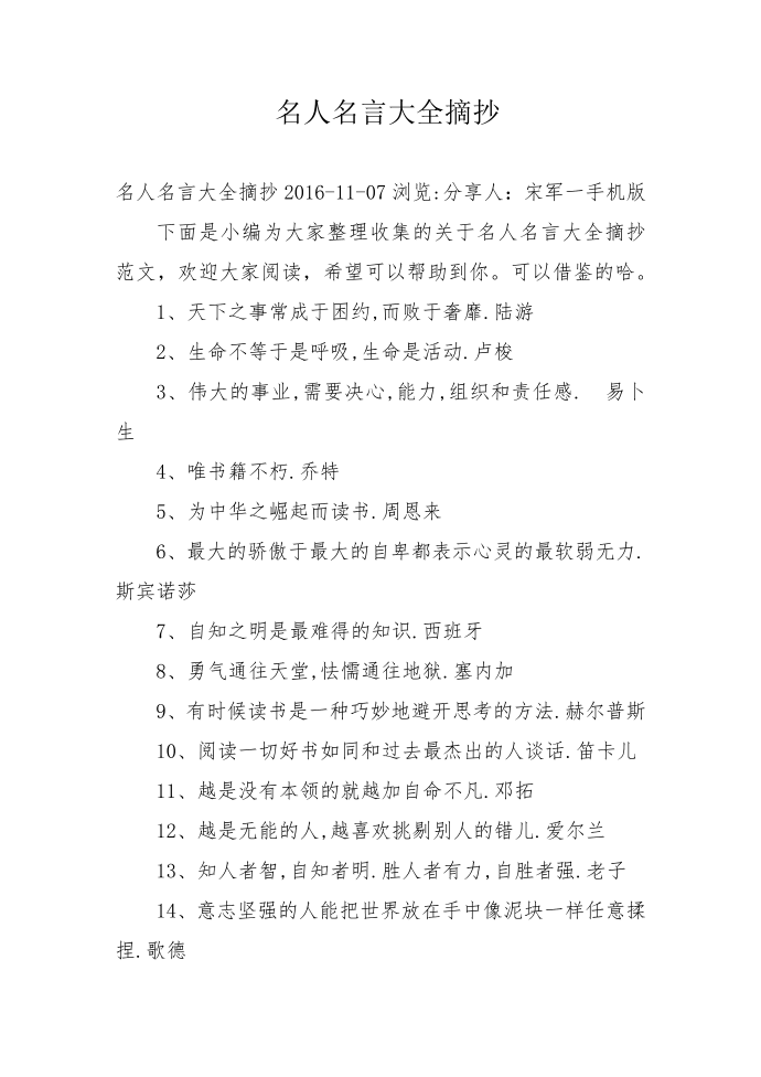 名人名言大全摘抄第1页