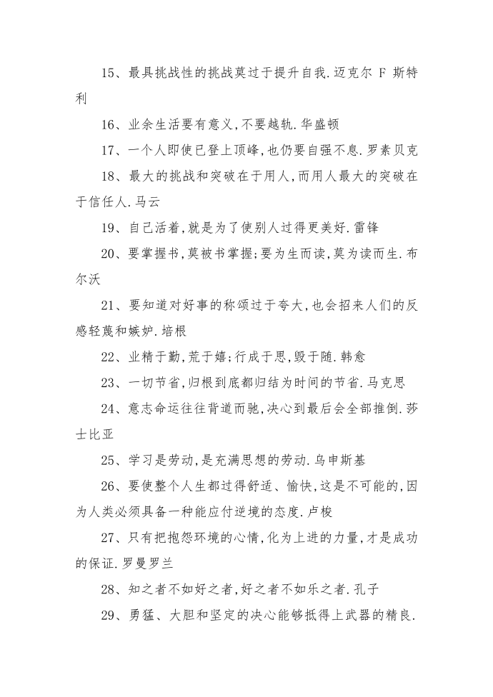 名人名言大全摘抄第2页