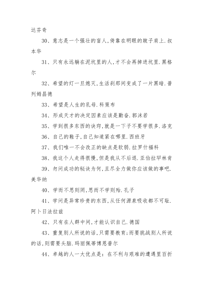 名人名言大全摘抄第3页