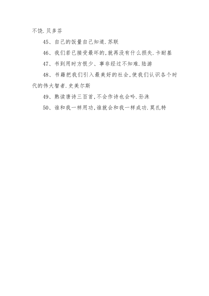 名人名言大全摘抄第4页