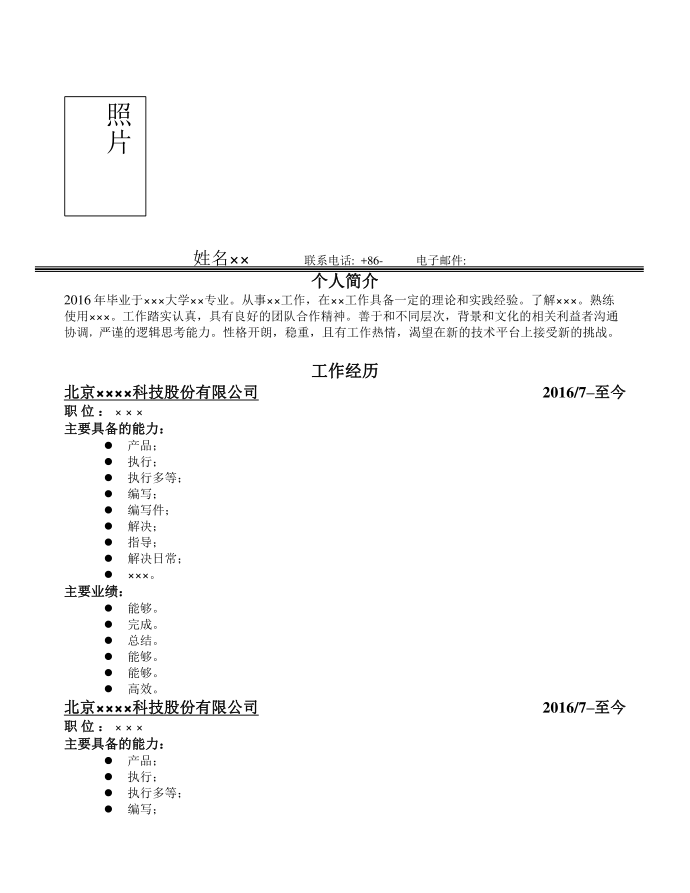 简历模板