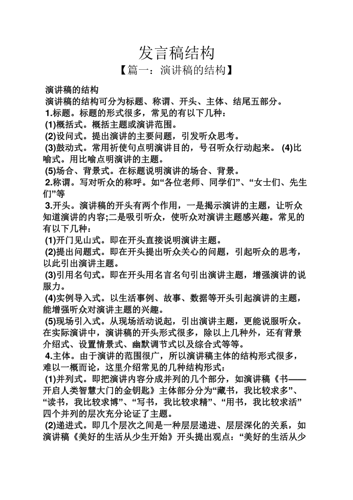 发言稿结构