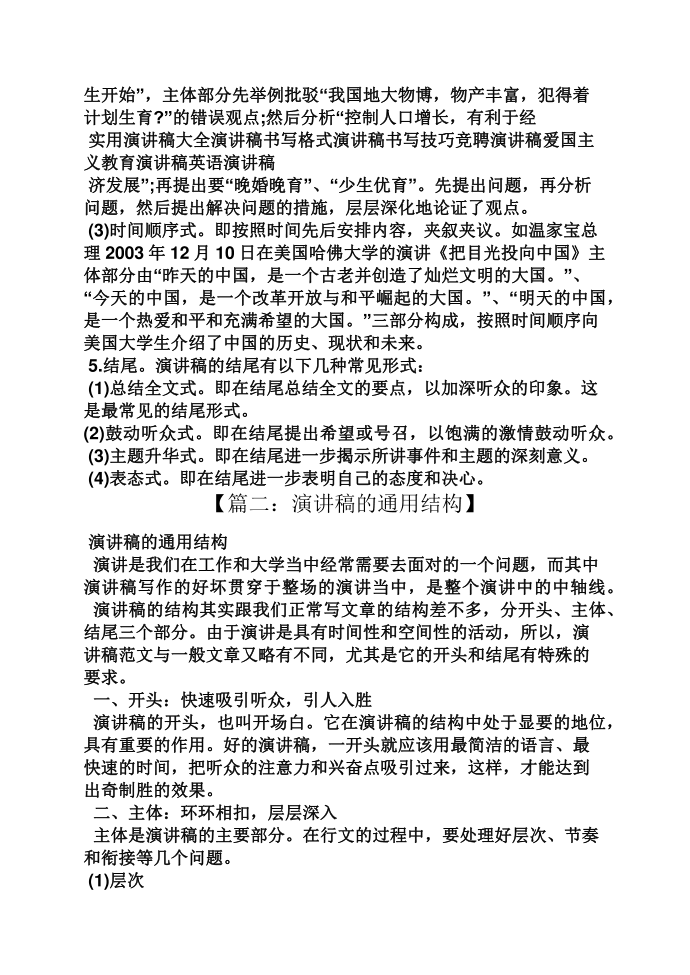 发言稿结构第2页