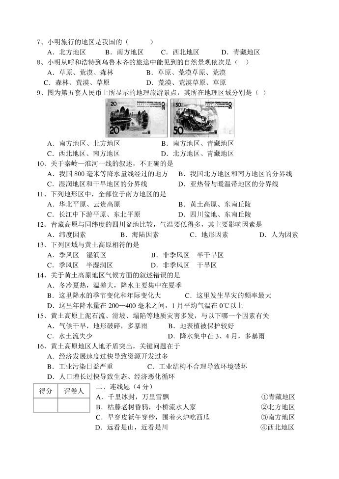 2015.3初二月考地理试卷 -第2页