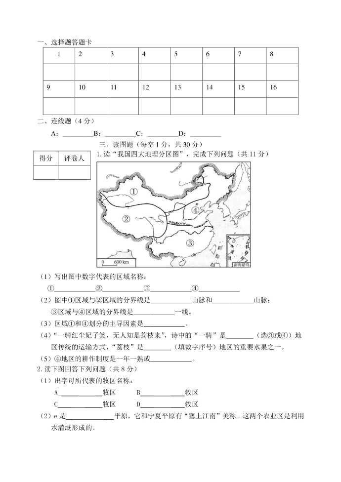 2015.3初二月考地理试卷 -第3页