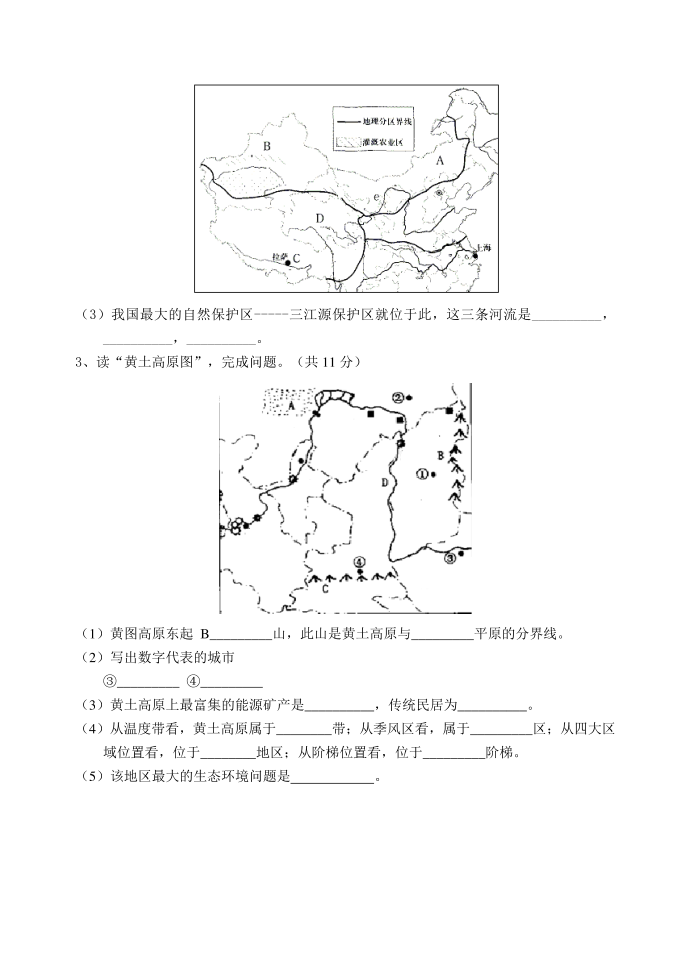 2015.3初二月考地理试卷 -第4页