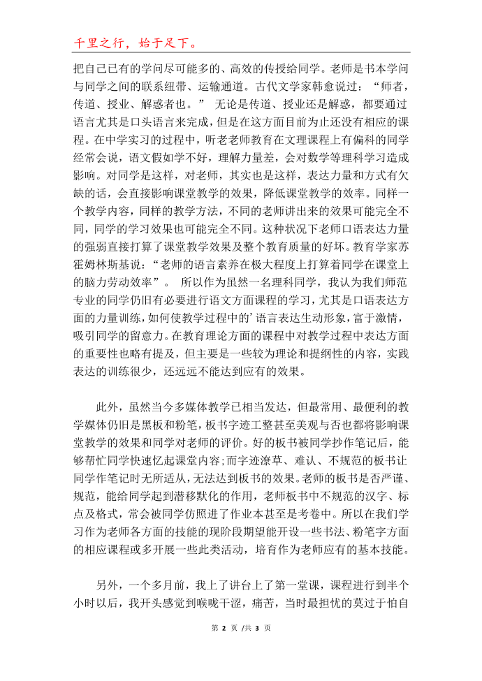 实习教师实习报告.docx第2页