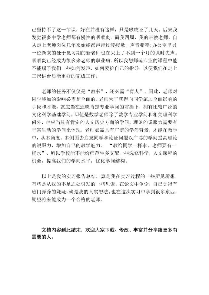 实习教师实习报告.docx第3页