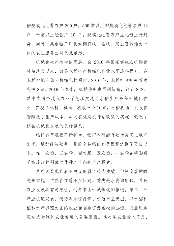 农学实习报告实习总结第2页