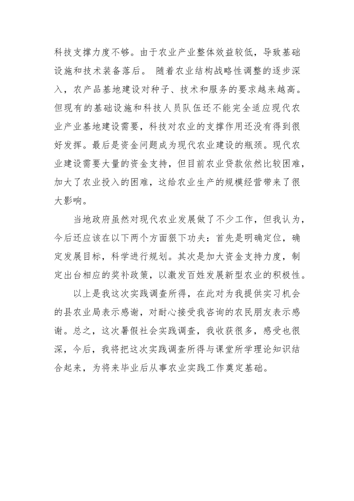 农学实习报告实习总结第3页