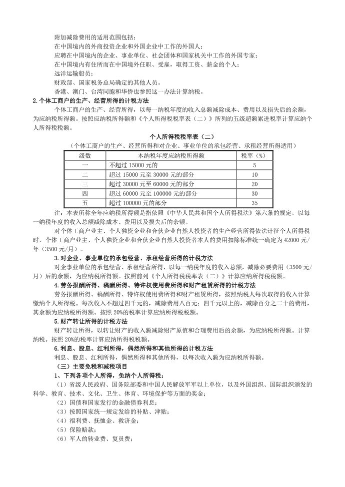 个人所得税计算1第3页