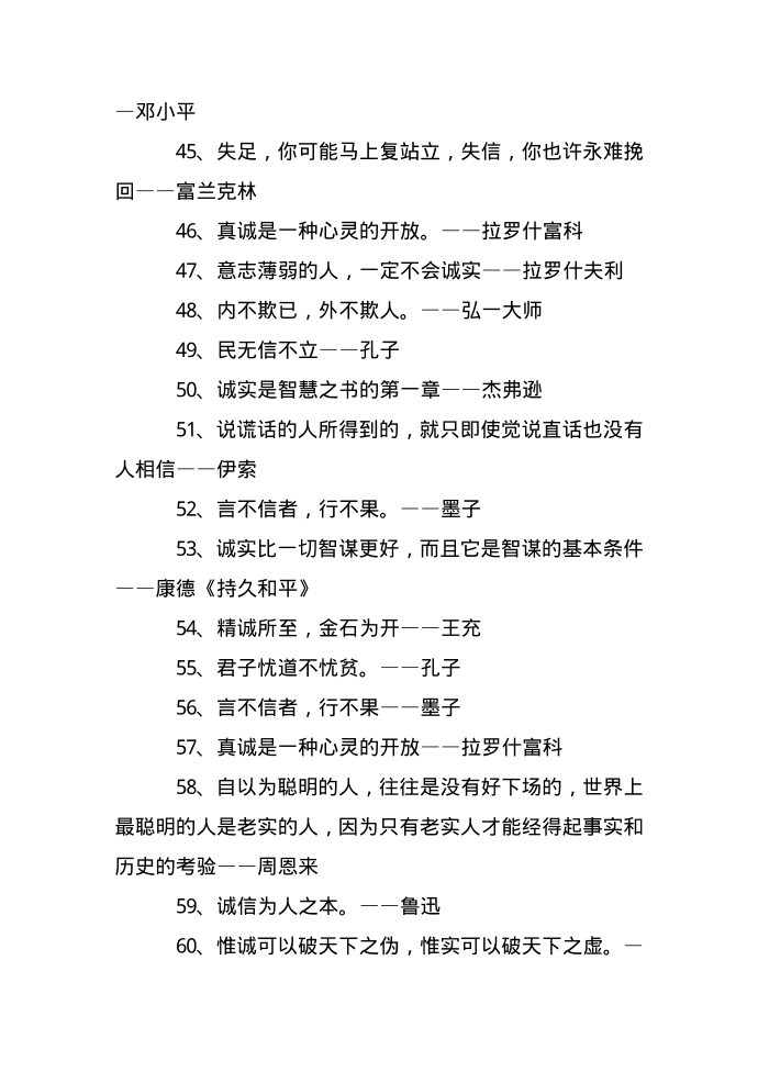 守信名人名言精选第4页