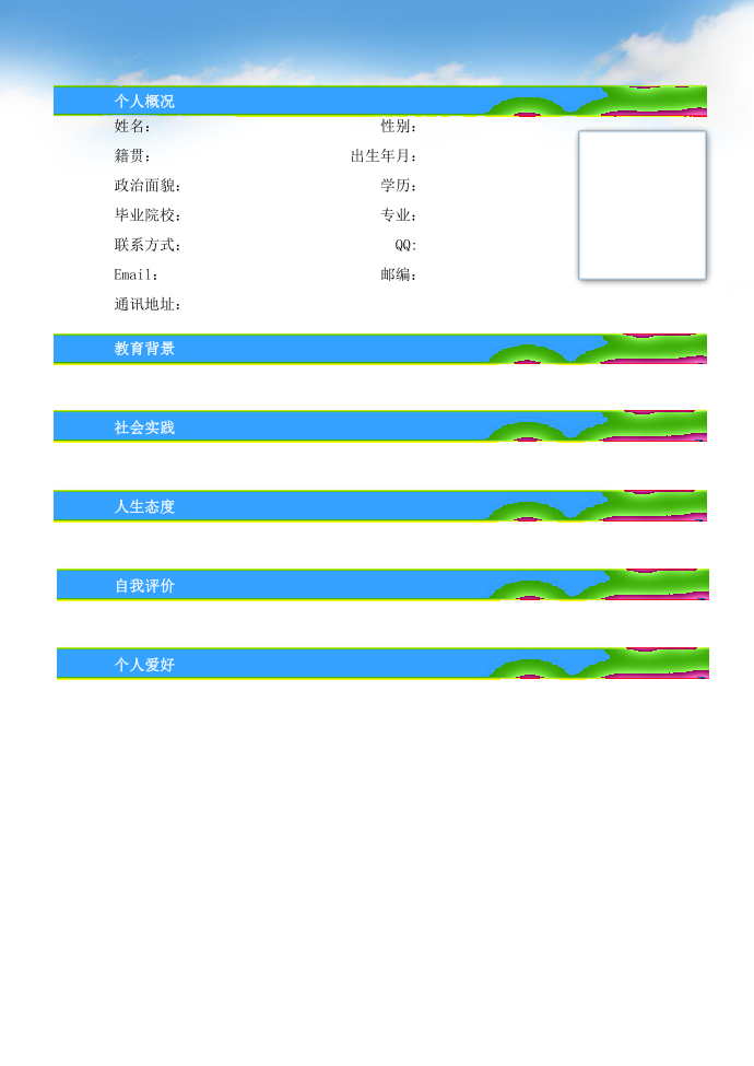 简历模板第3页