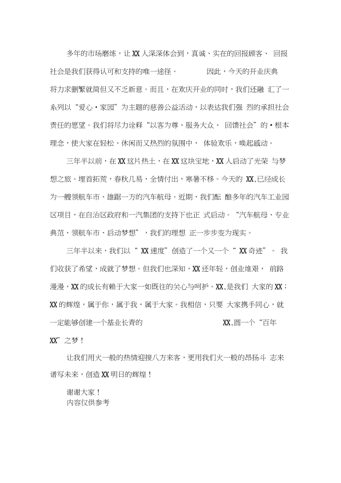 发言稿4s店年终大会发言稿第2页