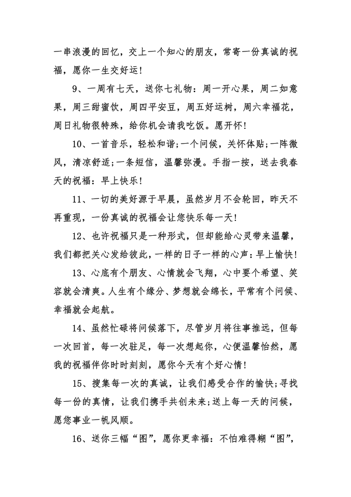 关于对客户的早安问候语集锦第2页