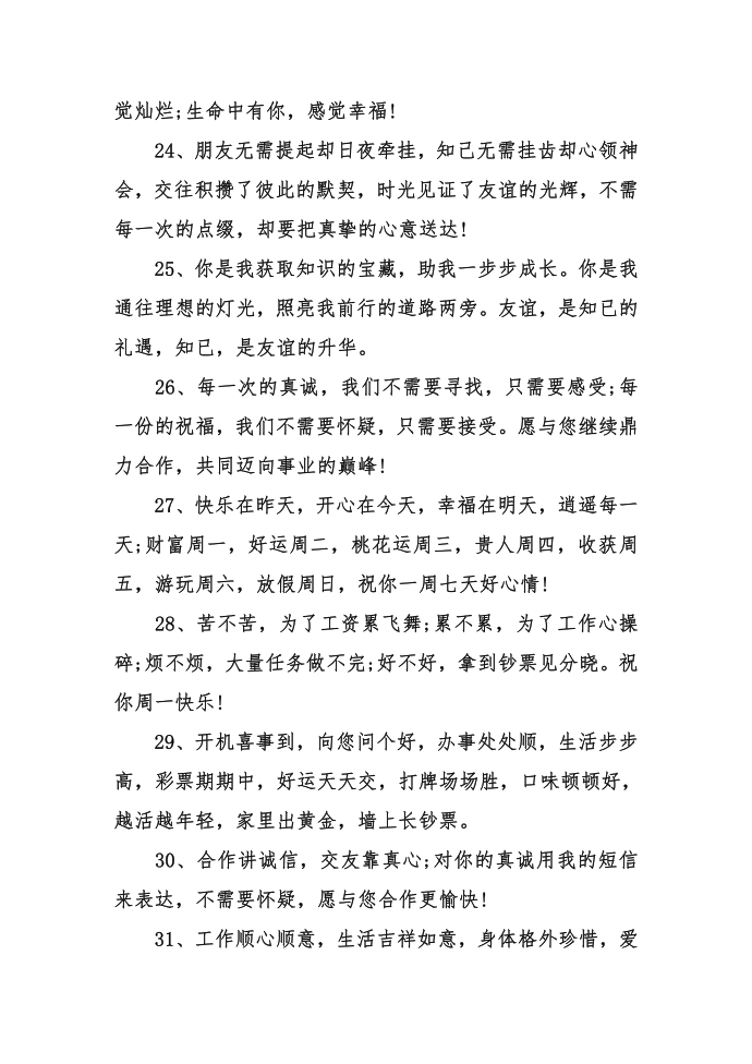 关于对客户的早安问候语集锦第4页