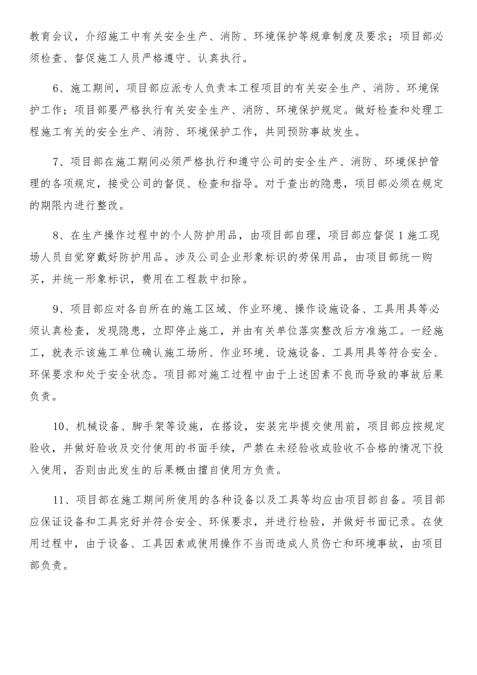 安全环保管理规章制度与安全环保规章制度汇编第2页