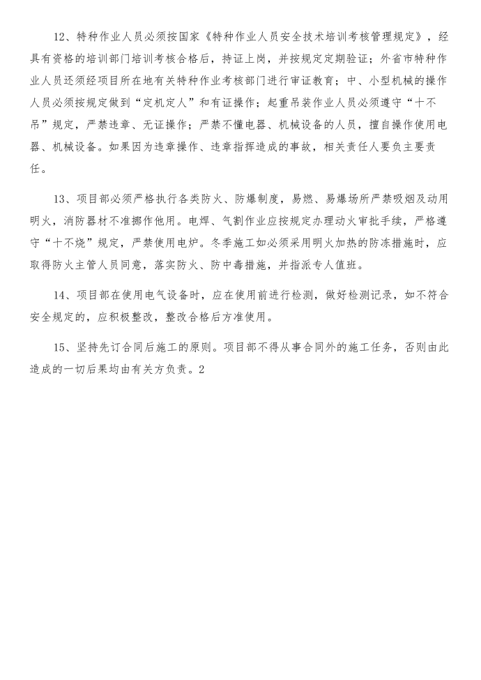 安全环保管理规章制度与安全环保规章制度汇编第3页