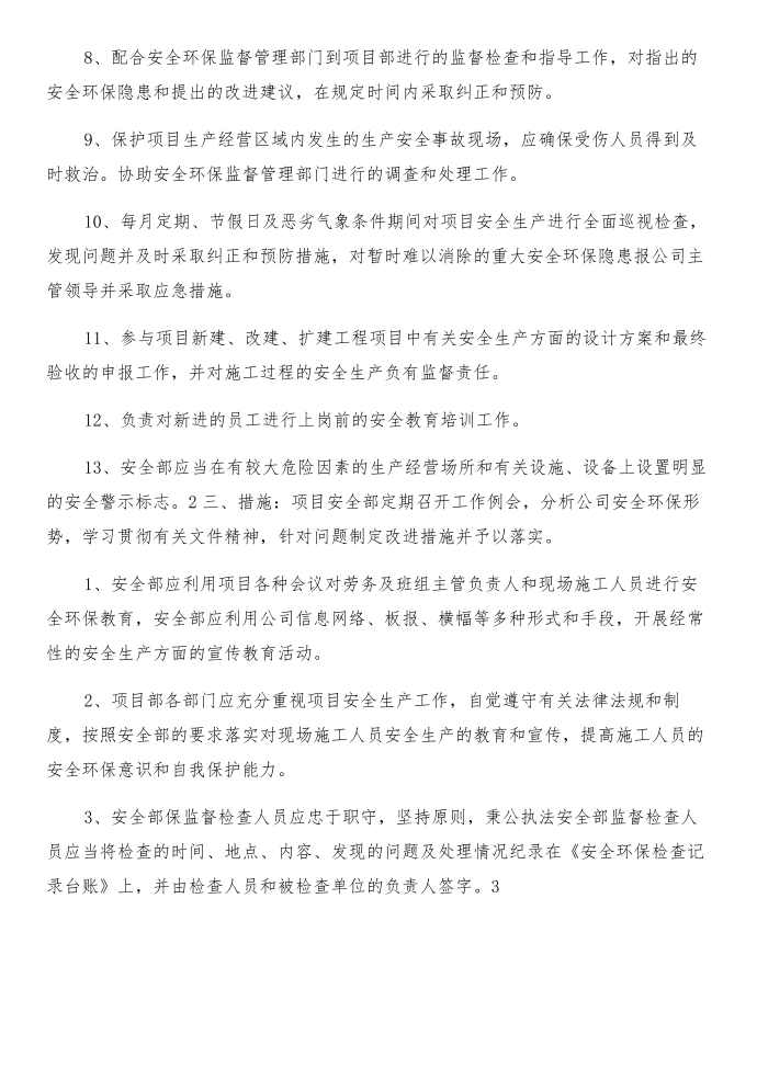 安全环保管理规章制度与安全环保规章制度汇编第5页