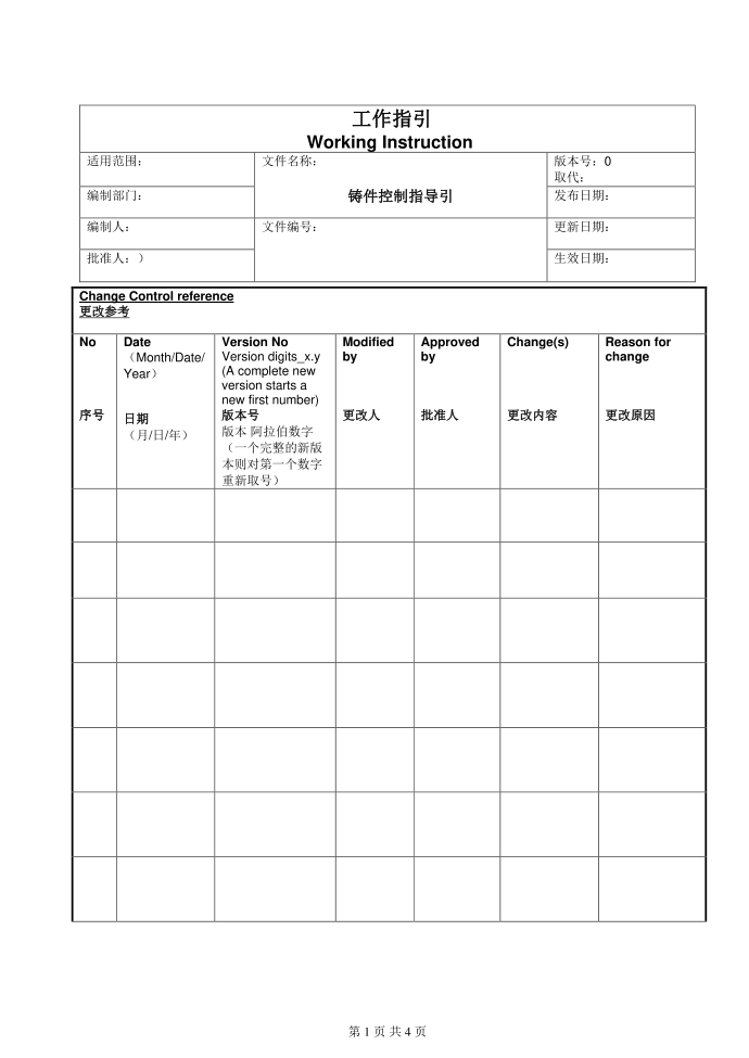 铸件质量控制指引