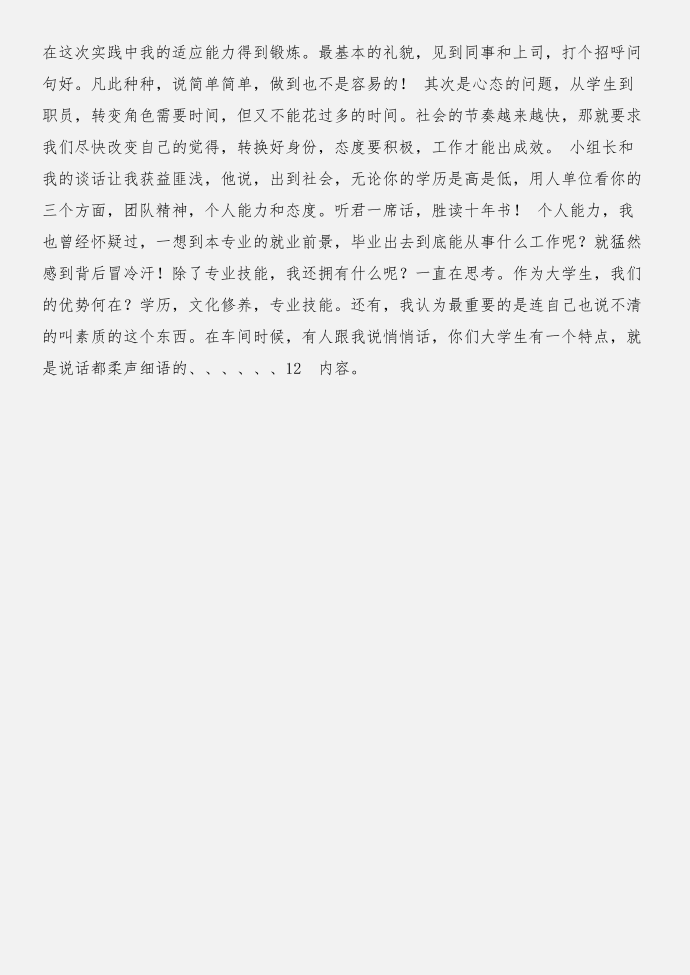 暑期打工实习实习报告与暑期打工实习报告范文合集第2页