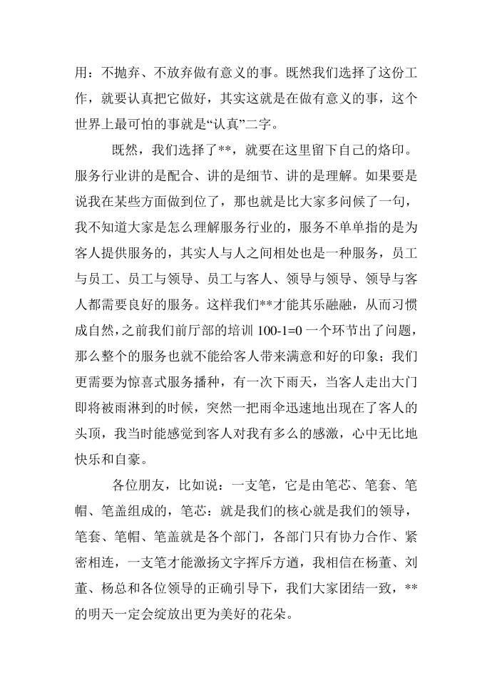 优秀领班发言稿第2页