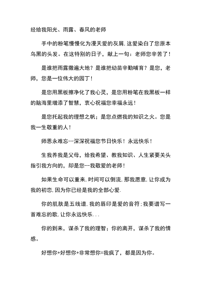 感恩教师短信第3页