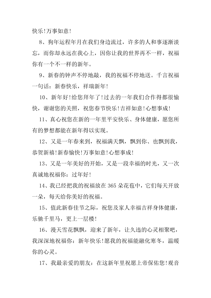 给父母的拜年短信第2页