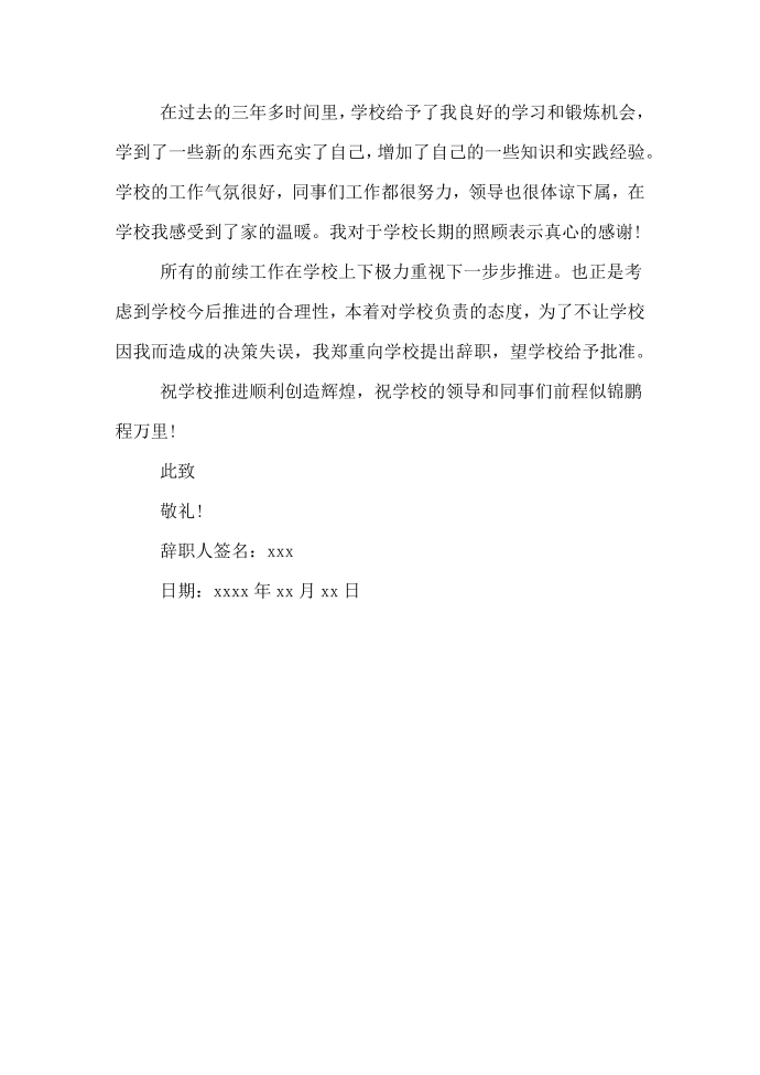 教师的辞职报告第2页