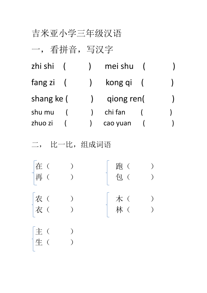 三年级汉语第1页