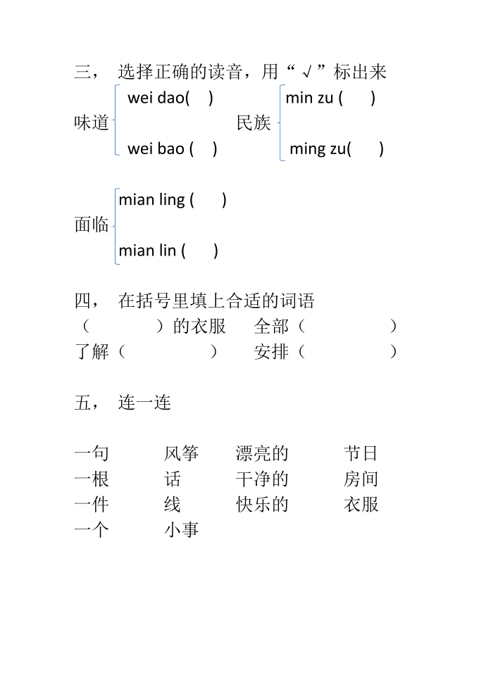 三年级汉语第2页