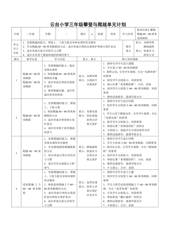 三年级攀爬第1页