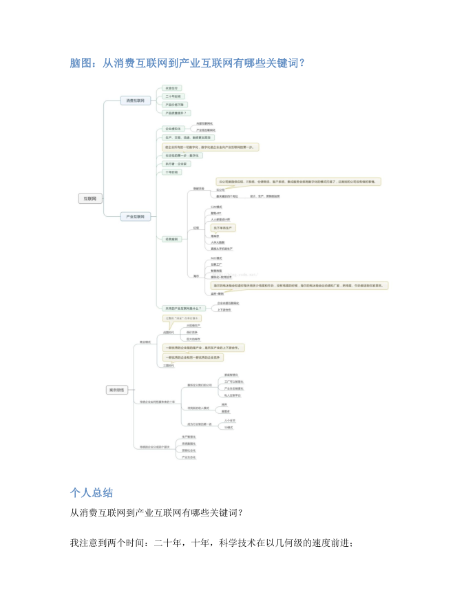 从消费互联网到产业互联网有哪些关键词？.docx第2页