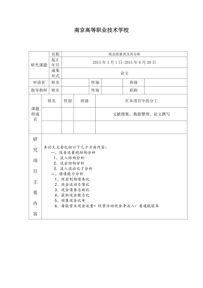 毕业论文 开题报告第2页