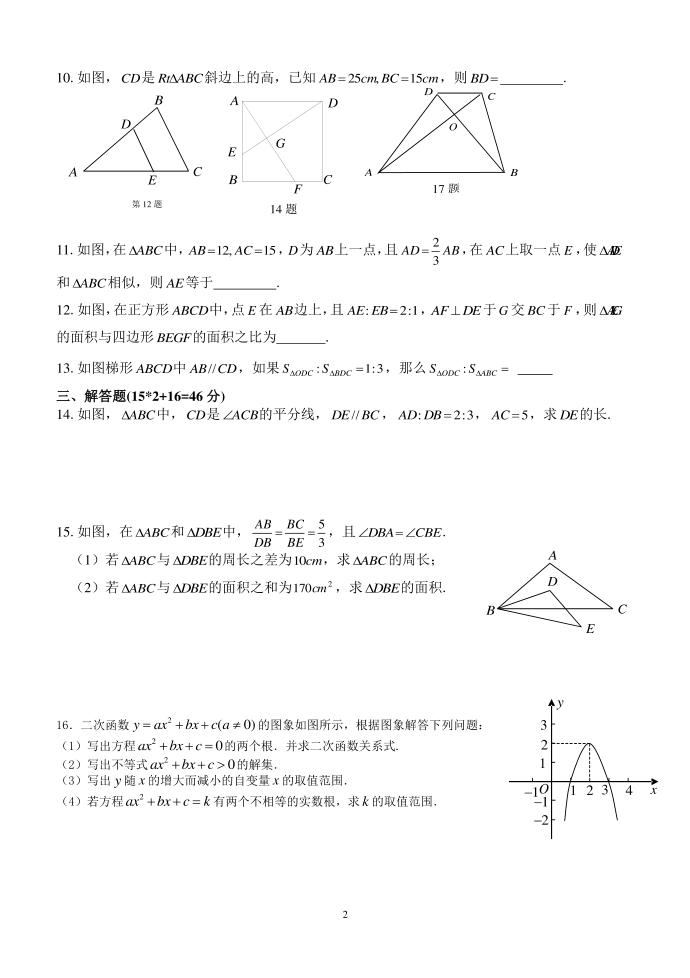 初三下周练试卷第2页