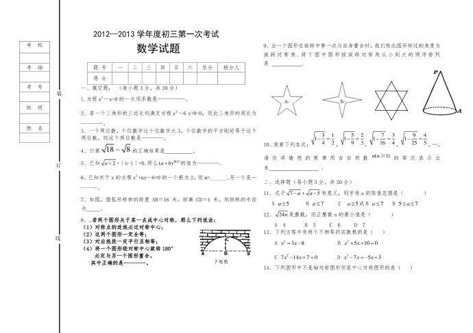 初三数学期中试卷1第1页