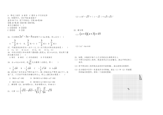 初三数学期中试卷1第2页