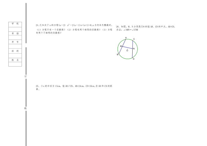 初三数学期中试卷1第3页