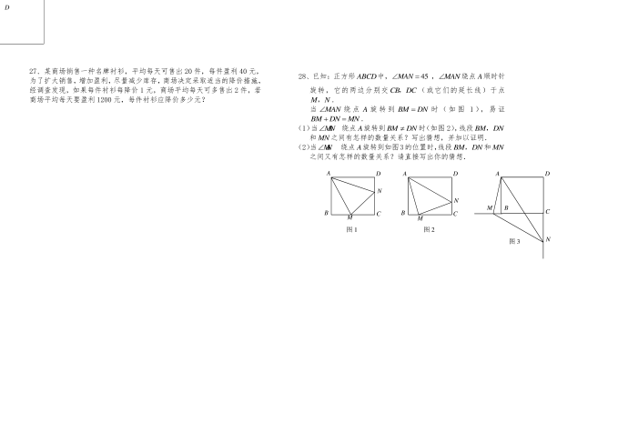 初三数学期中试卷1第4页