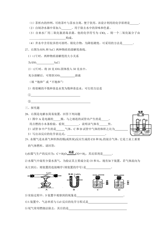 初三返藏复习试卷一(化学)第4页