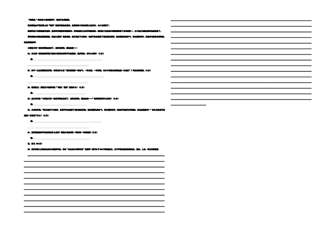 初三语文月考试卷_1第3页
