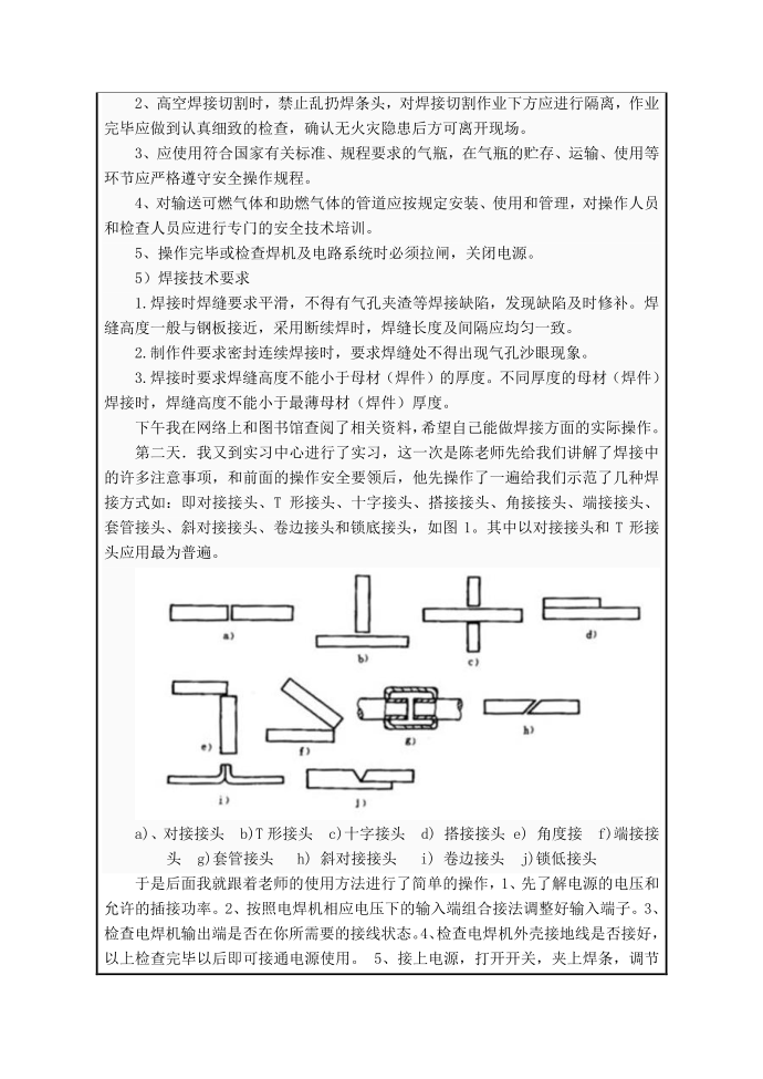 焊接实习毕业实习报告第2页