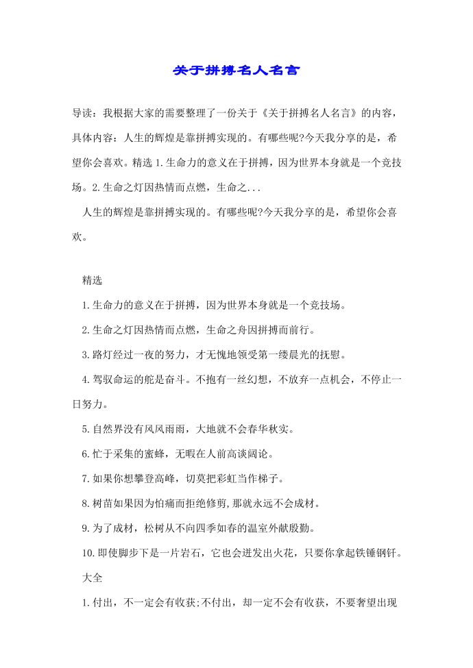 关于拼搏名人名言第1页