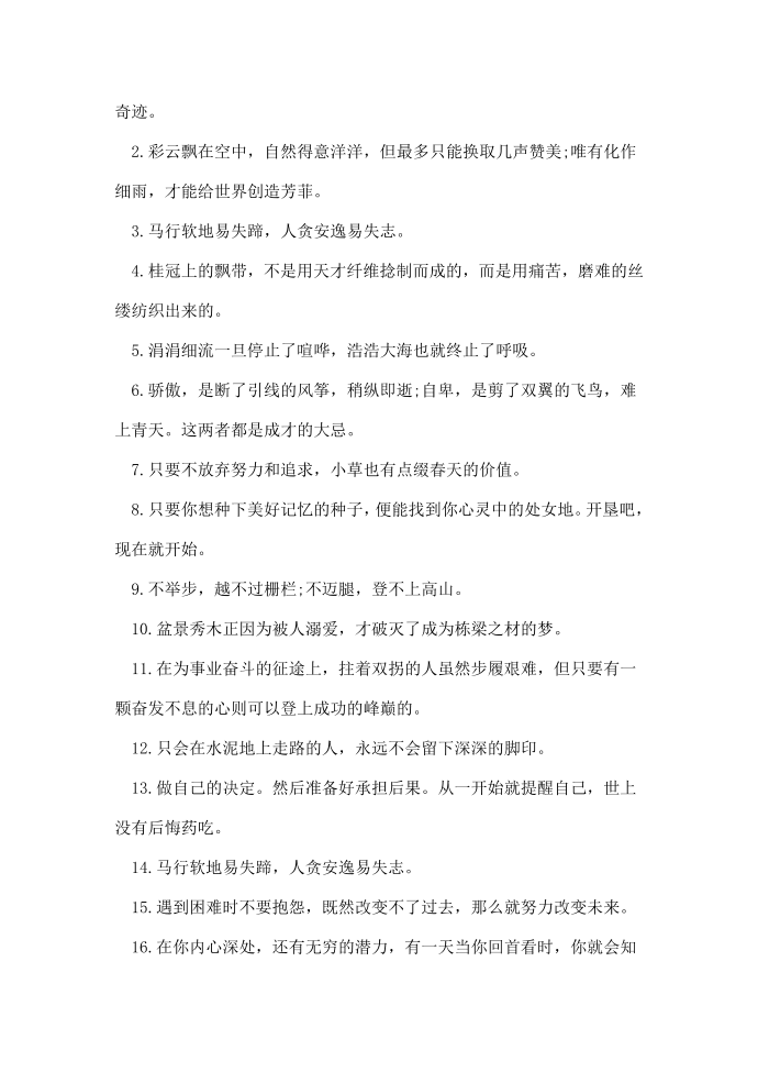 关于拼搏名人名言第2页