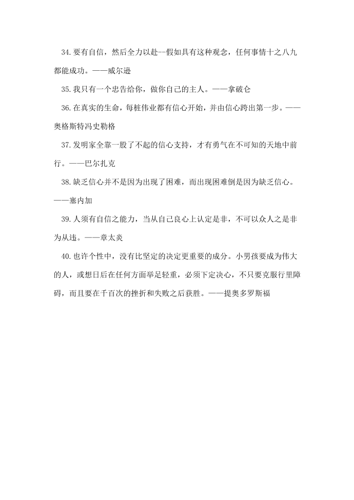 关于拼搏名人名言第4页