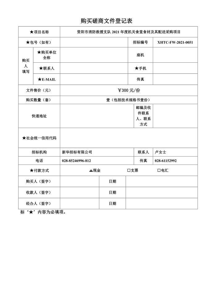 报名登记表