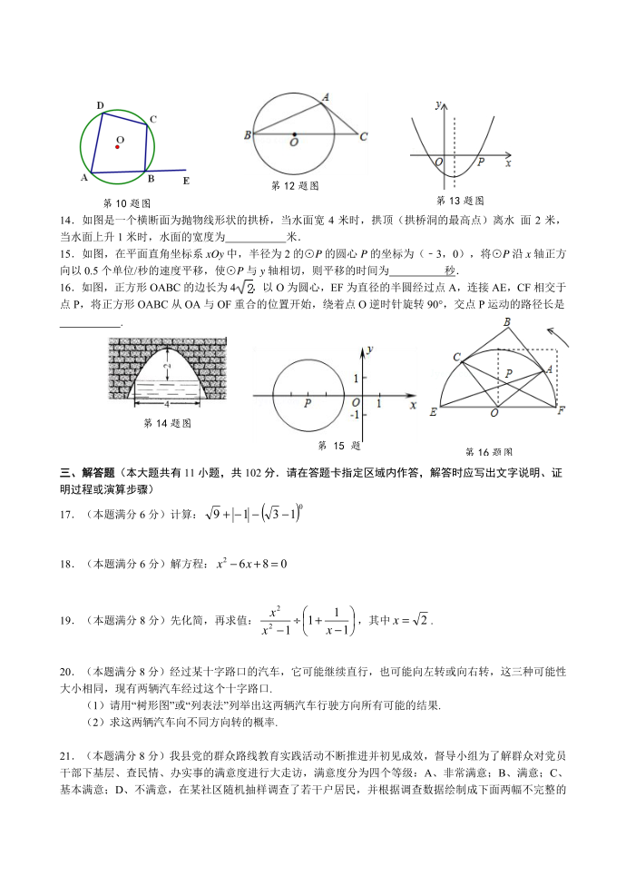 2017.9射阳县实验初中初三综合1考试初三数学试卷第2页