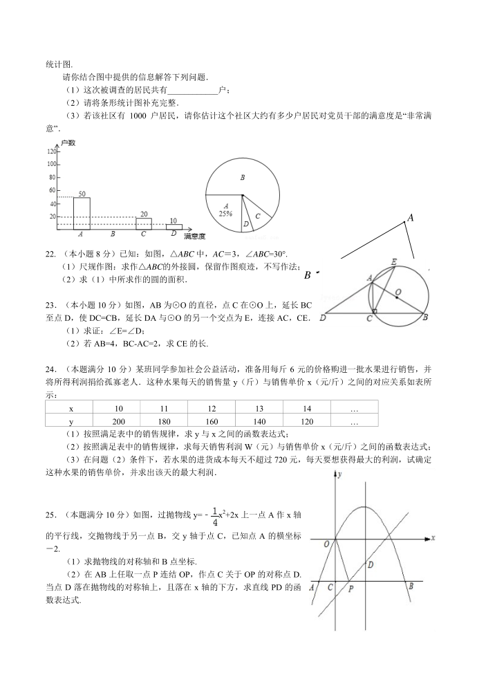 2017.9射阳县实验初中初三综合1考试初三数学试卷第3页