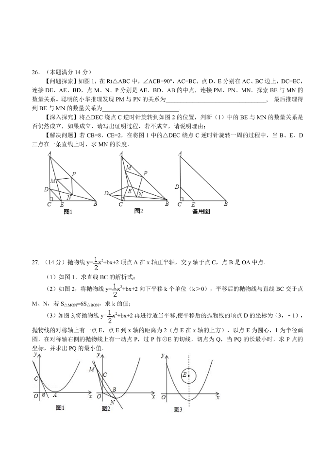 2017.9射阳县实验初中初三综合1考试初三数学试卷第4页