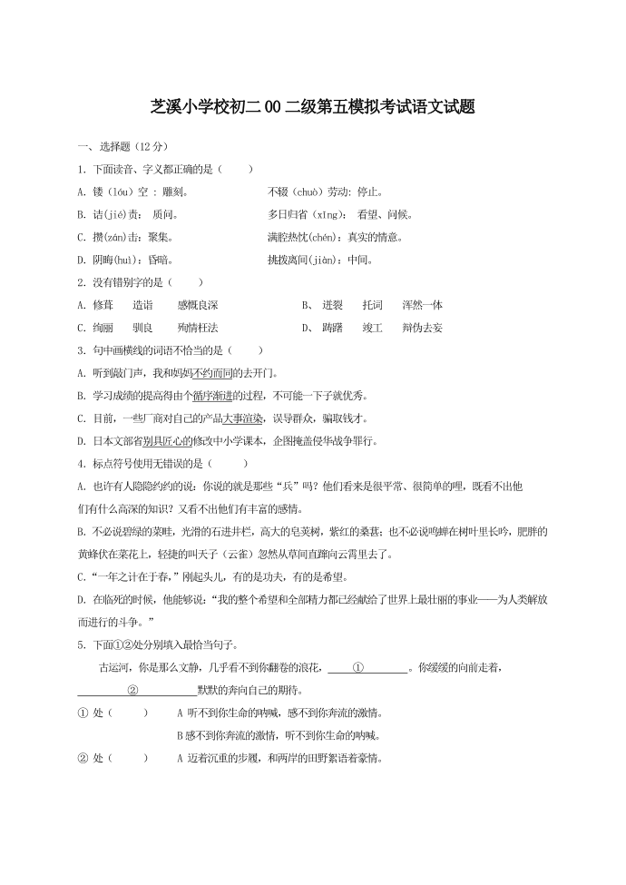 初三语文模拟考试试卷(三)第1页